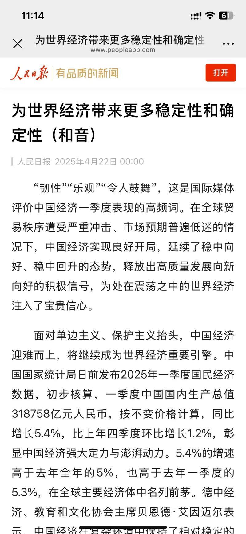 为世界经济带来更多稳定性和确定性（和音）