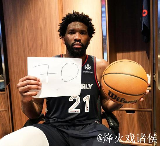 美媒：恩比德上次比今晚得分更高是在对阵马刺时爆砍70分