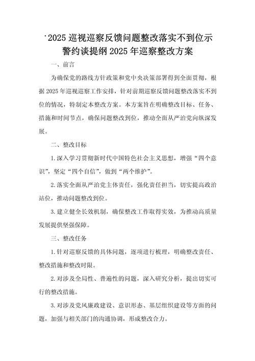 2025年体育总局党组巡视完成反馈 2025年体育总局党组巡视完成反馈