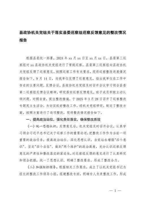 2025年体育总局党组巡视完成反馈 2025年体育总局党组巡视完成反馈