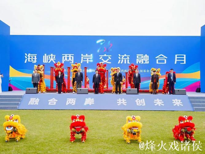 第二十五届两岸体育交流座谈会成功举行