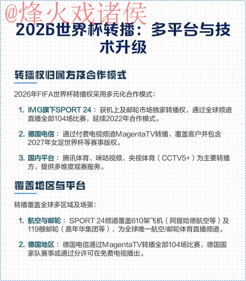 2026世界杯直播稳定全站观看平台