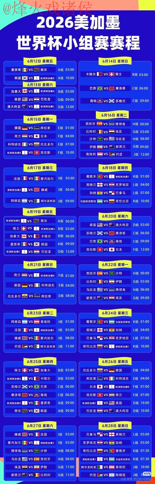 2026世界杯直播稳定全站观看平台