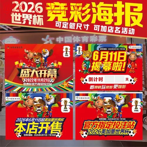 2026世界杯投注攻略：最新网站推荐